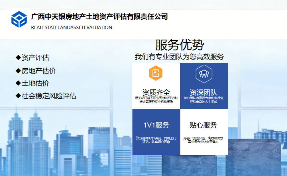 评估公司简介封面(1)